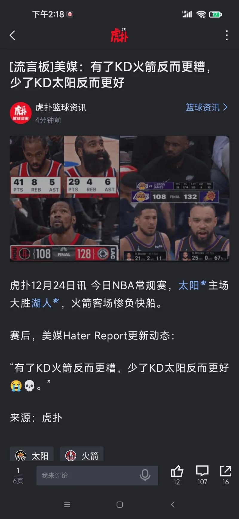 杜兰特赛事官方发布连败新规，利物浦争议不断！的简单介绍